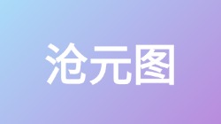 【沧元图】关键词搜索